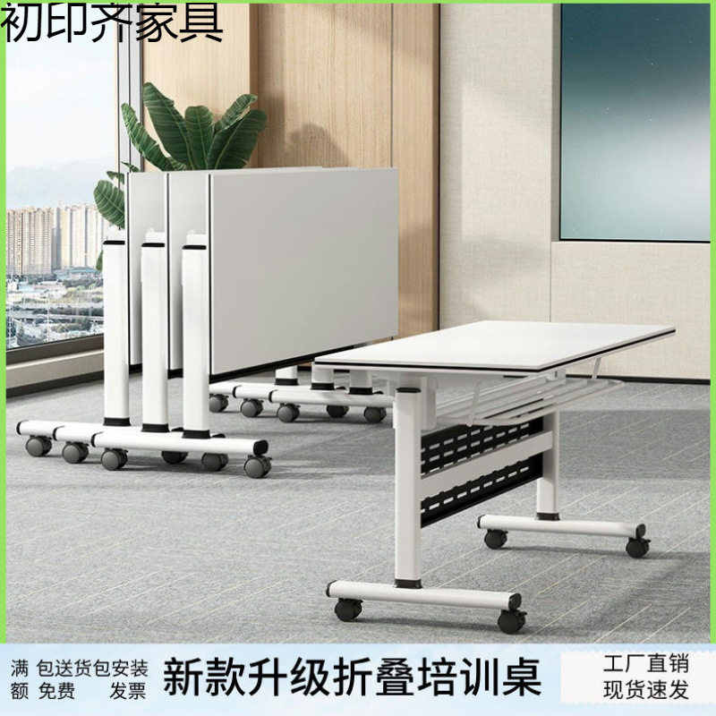 折叠培训桌椅可移动拼接长条桌子带轮多功能办公桌会议室桌椅组合图片