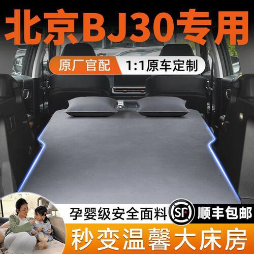 北京bj30充气床垫后备箱充气床车载床旅行床后排睡垫自驾游露营26