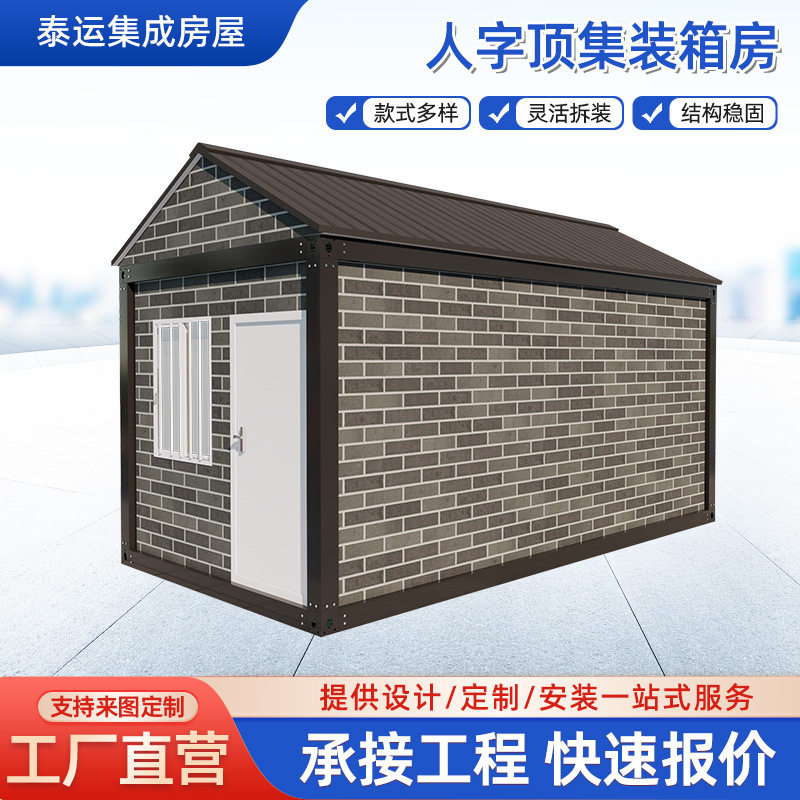 出口集装箱房尖顶办公室保安亭 钢结构活动板房
