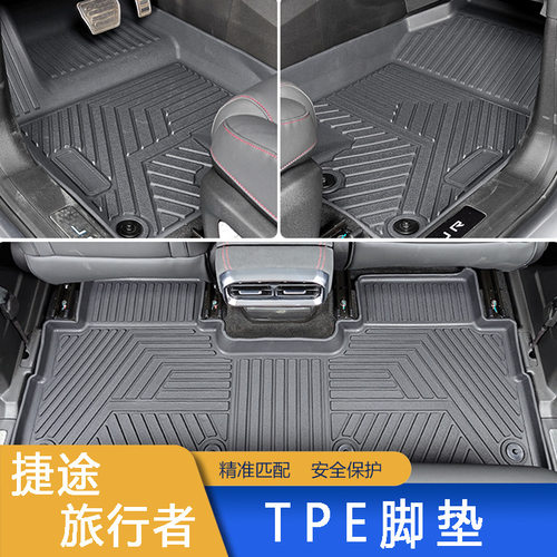 捷途旅行者山海T2全包围脚垫TPE专用汽车改装内饰配件防水地垫TPE