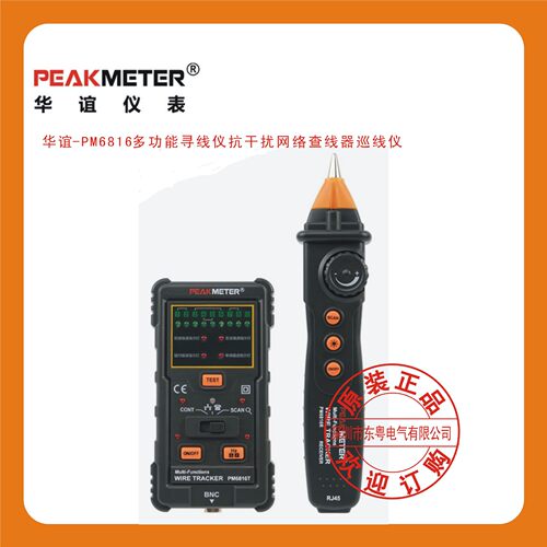 华谊-PM6816多功能寻线仪抗干扰网络查线器巡线仪
