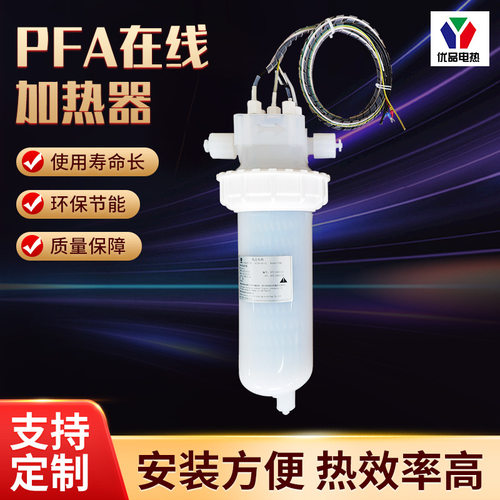 PFA半导体超纯水加热器半导体清洗加热器光伏生产厂家直销