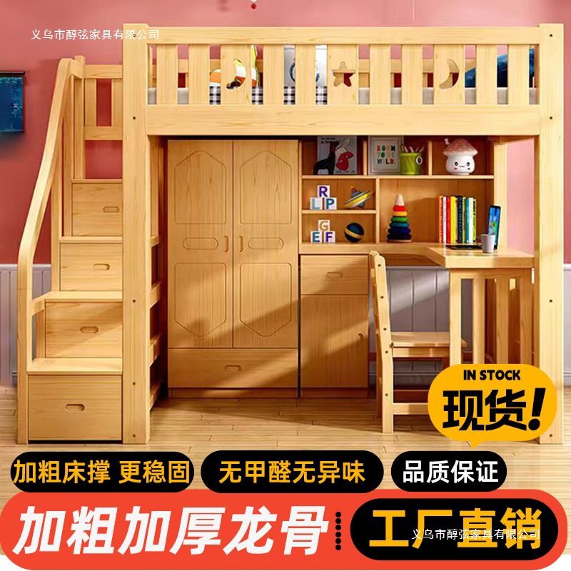 实木上床下桌高低床上一体组合衣柜多功能书桌学习床高架小户型图片