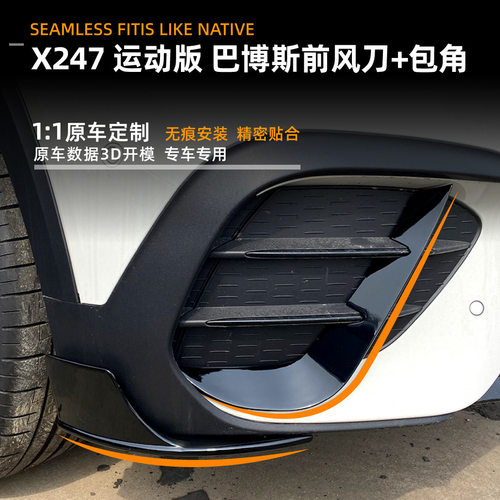 适用奔驰GLB35 200 220 X247 2019-23款AMG巴博斯前风刀包角改装
