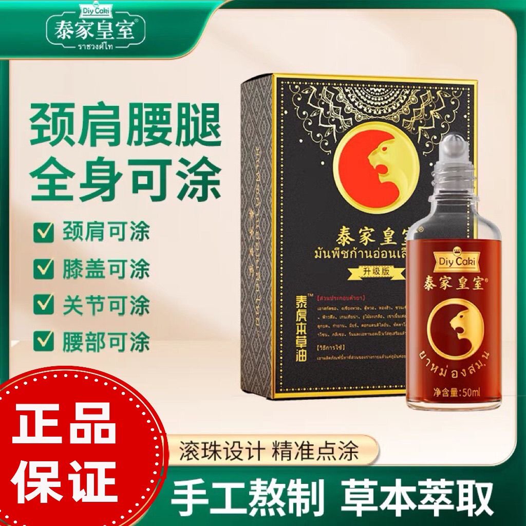泰家皇室泰虎油植物萃取精油50ml图片