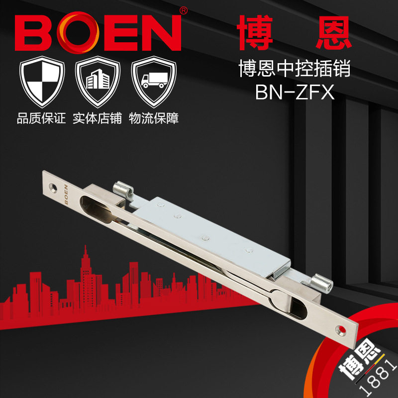 供应批发零售博恩中控插销BN-ZFX门五金配件中翻插销锁配件不锈钢图片