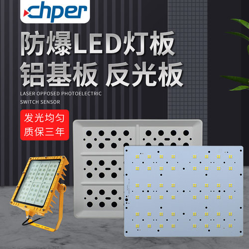 LED防爆泛光灯8115光源灯板铝基板反光板配件更换灯芯化工厂车间