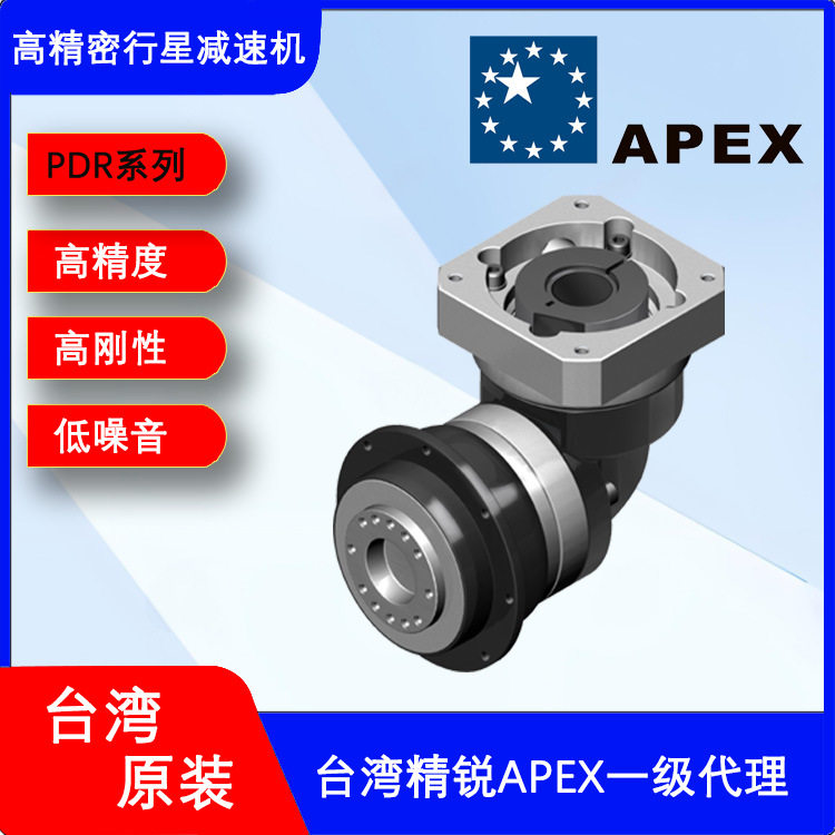 台湾APEX精锐减速机直角行星减速机精PDR090-010伺服齿轮减速箱图片