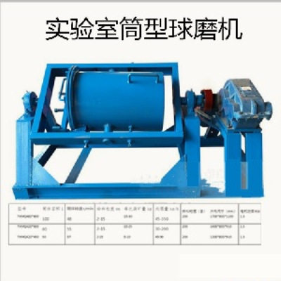 实验室QMφ480×600 筒形球磨机 实验室小型筒形球磨机