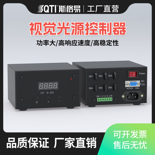 SQTI斯格易工业机器六通道led数字光源控制器plc兼容视觉检测数字