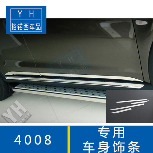 适用于标致4008改装不锈钢车身防擦防撞装饰亮条 车身装饰条