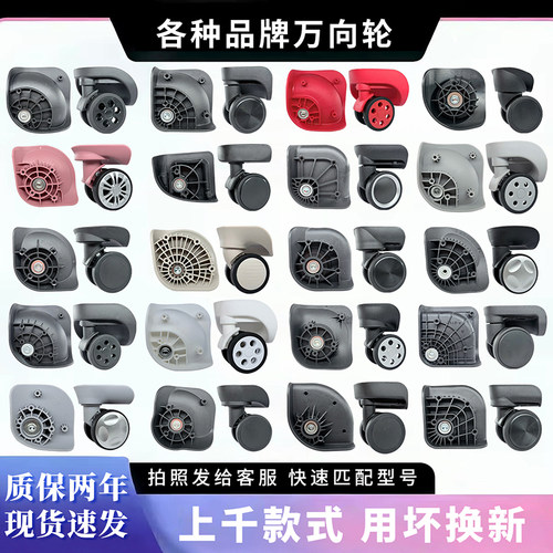 行李箱万向轮静音替换配件