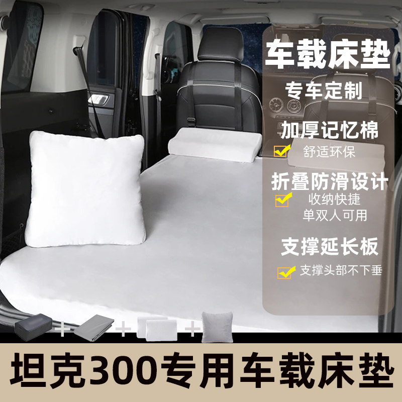 坦克300车载床垫400后备箱定 制乳胶记忆棉可收纳折叠后排睡垫500图片