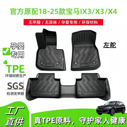 适用于18-24款宝马IX3/X3/19-25款宝马X4汽车脚垫TPE脚垫后尾箱垫