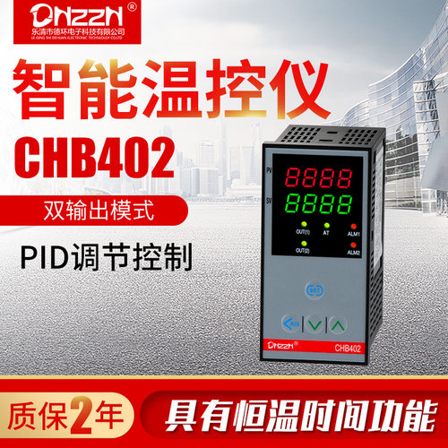 工厂智能温控仪CHB402智能调节温控仪 温控仪表可调温度控制器
