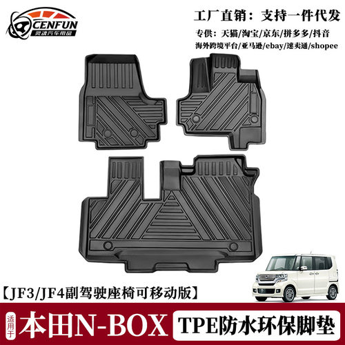 汽车脚垫适用本田港版右舵N-BOX Custom JF3/JF4防滑环保耐磨TPE