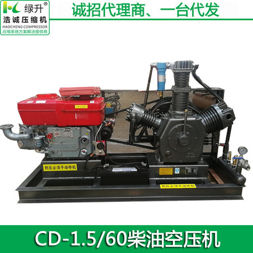 CD-1.5/60移动式柴油空压机MPA管道检测设备活塞式高压压缩机