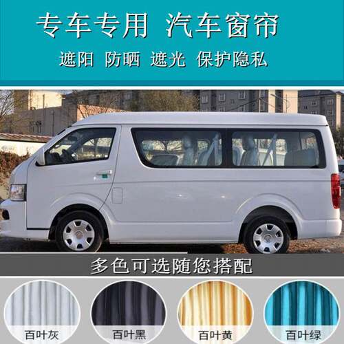 专用金杯海狮汽车窗帘遮阳帘百叶窗帘帘升级环保铝合金双轨道