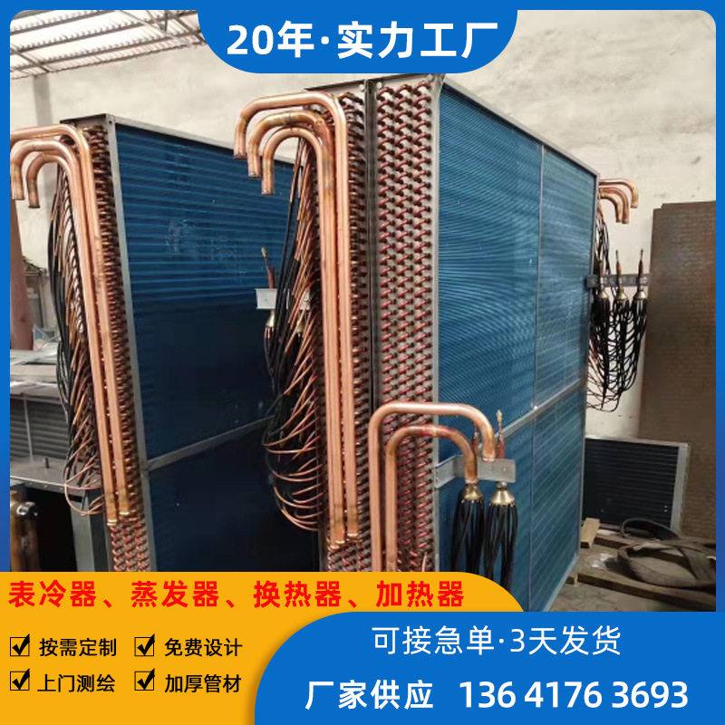 供应铜管铜片蒸发器 铜管铝片蒸发器加厚铜管蒸发器冷凝器图片