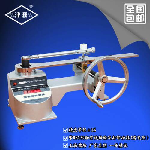 MDJ-2津源扭力检测仪500-5000N.m力矩扳手检测仪MDJ-200校验仪