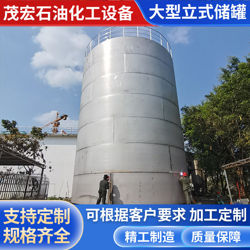 不锈钢储罐304立式不锈钢大型储油罐 环保化工储罐 终身质保图片
