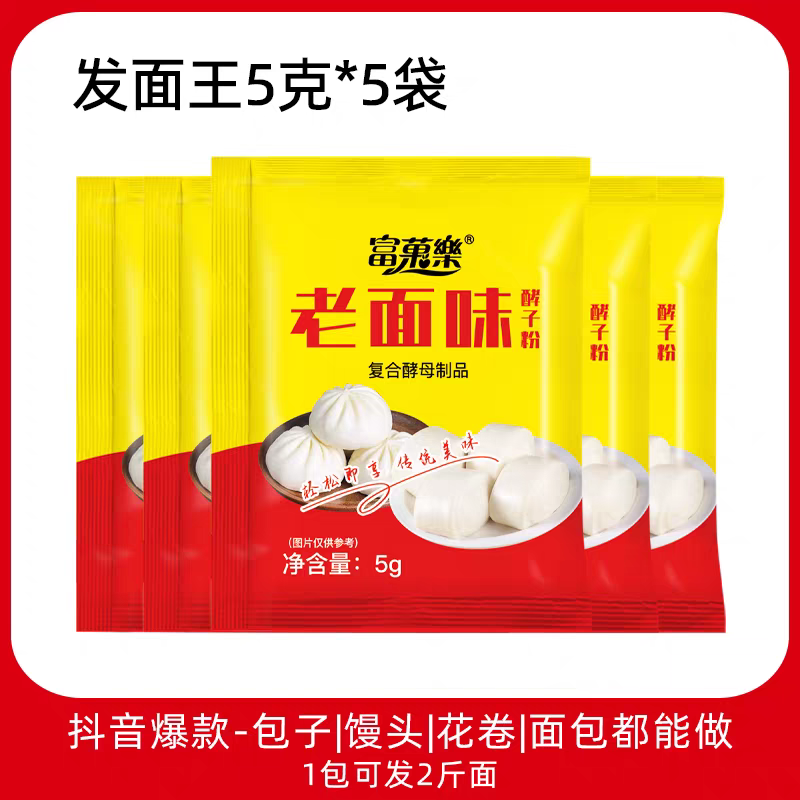 2包老面味酵母粉5g速发烘焙