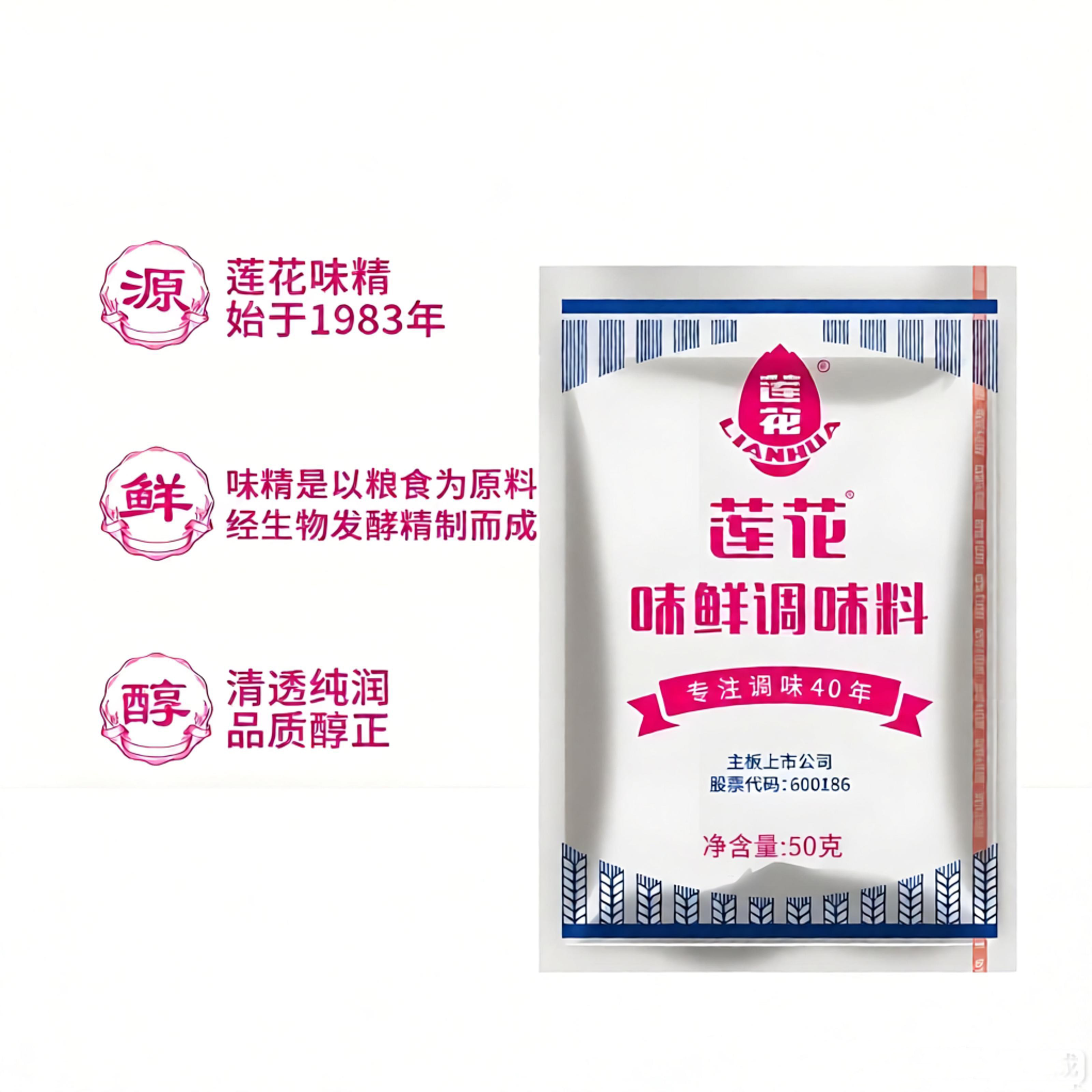 莲花味精40年专注正品50g袋装