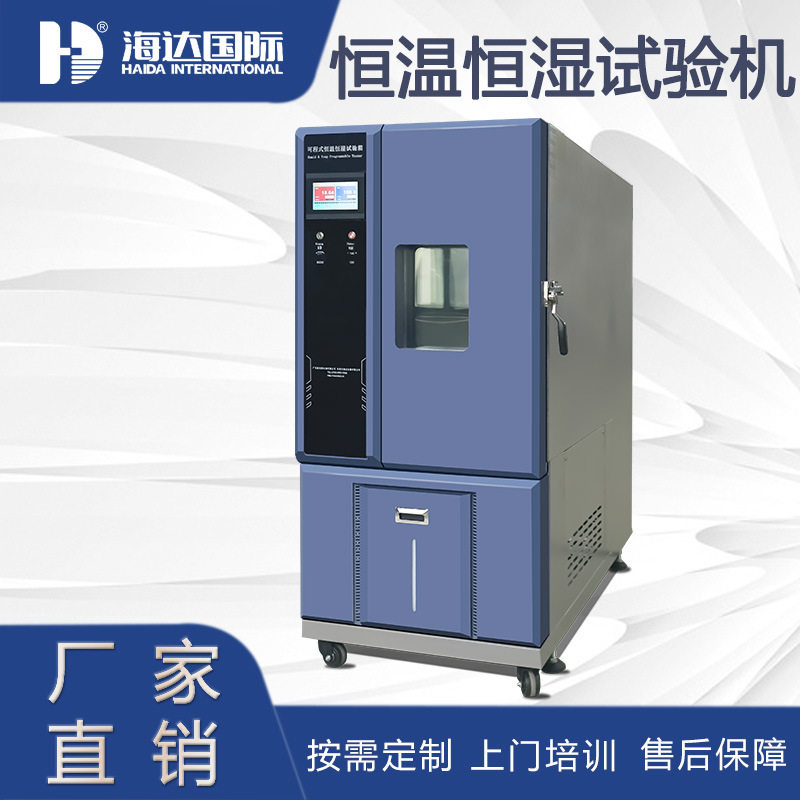 恒温恒湿箱环境老化试验箱小型高低温可程式实验箱橡塑湿热试验箱图片