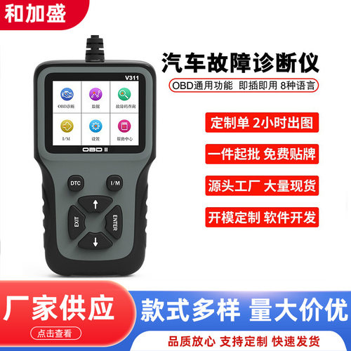 V311诊断仪OBD2Scanner多语言汽车故障检测仪obd检测仪外贸批发