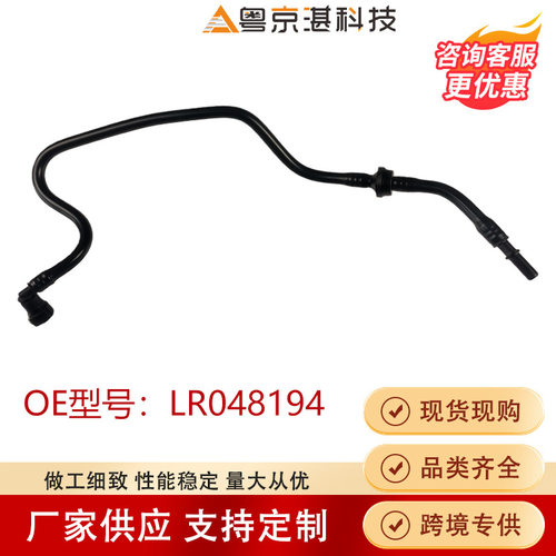 LR048194真空管空气注入泵软气喷泵软管适用于路虎揽胜揽运汽配
