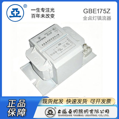 正品上海亚明金卤灯镇流器GBE175Z  175W镇流器