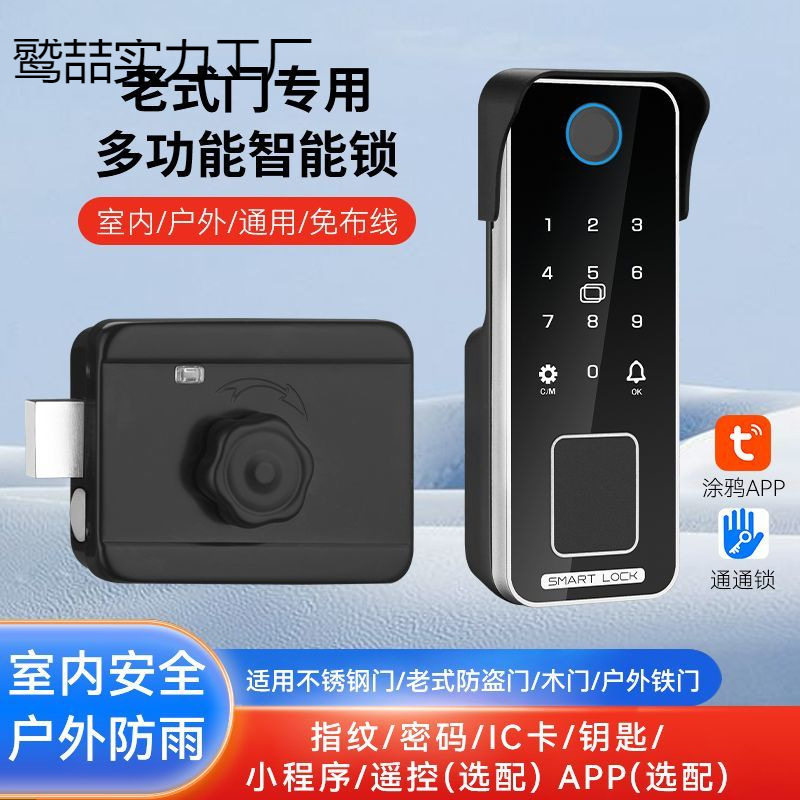 老式防盗门改指纹锁户外防水庭院门牛头锁大铁门智能锁电子密码锁图片