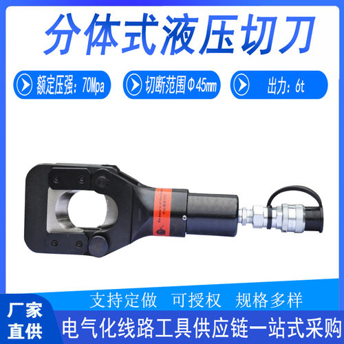 电力施工P-45分体式液压切刀钢芯铝绞线剪断钳线路检修断线钳