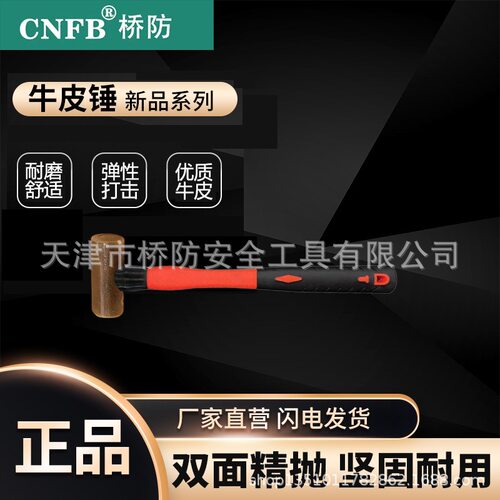 桥防/CNFB  T8S2101 塑柄牛皮锤