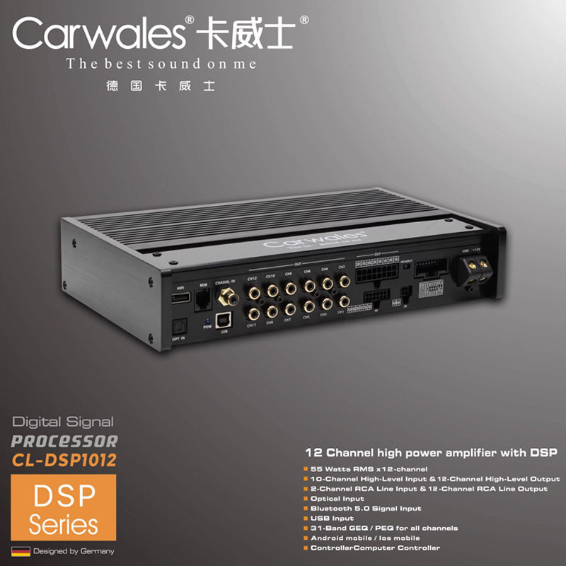 德国卡威士汽车音响CL-DSP1012车载12路DSP数字音频处理器