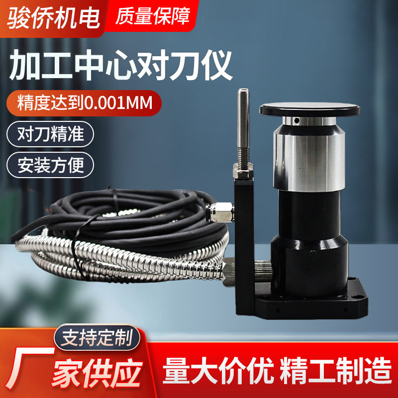 现货 常闭四线20mm对刀面仪佳铁精雕雕铣机cnc数控加工中心对刀仪图片