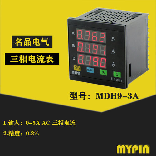 MYPIN 中山名品电气供应电力电网公司专用三相电流表 MDH9-3A