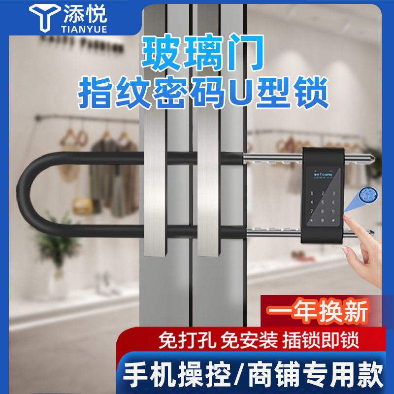 添悦指纹u型锁玻璃门密码锁双开商铺店面智能u形锁插锁挂锁防盗锁图片
