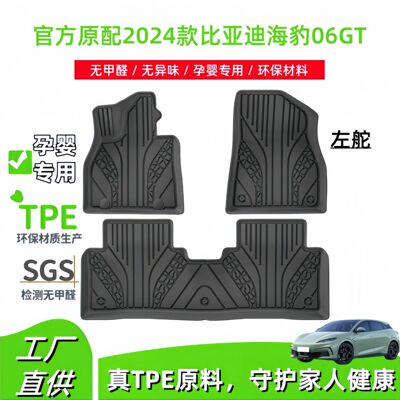适用2024款比亚迪海豹06GT汽车脚垫防水耐脏TPE脚垫专车专用脚垫