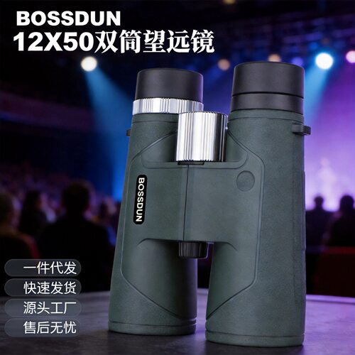 批发新款12X50双筒望远镜高清微光夜视手持拍照看演唱会望远镜