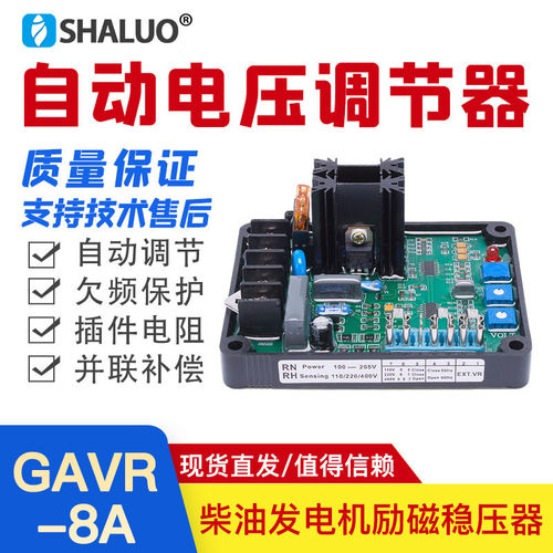 GAVR-8A12A15B20A无刷柴油发电机组自动电压调节器稳压板调压板