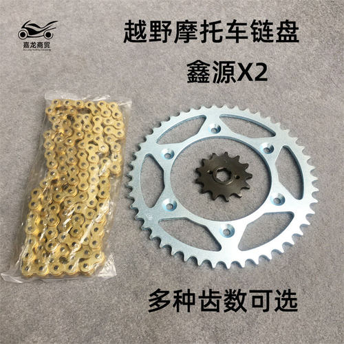 海陵M4 MX6 华阳T4 T6 正林波速尔贵尊越野摩托车520套链链盘链条