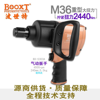 台湾BOOXT直供 BX-5303A工业级重大型枪风炮气动扳手1寸耐用强力