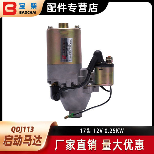 QDJ113 汽油发电机启动马达 适用168F 170F 5.5HP 2-3KW