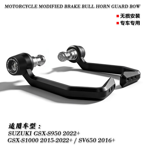 适用铃木GSX-S950/S1000/SV650 改装刹车EP款牛角保护杆堵头护弓