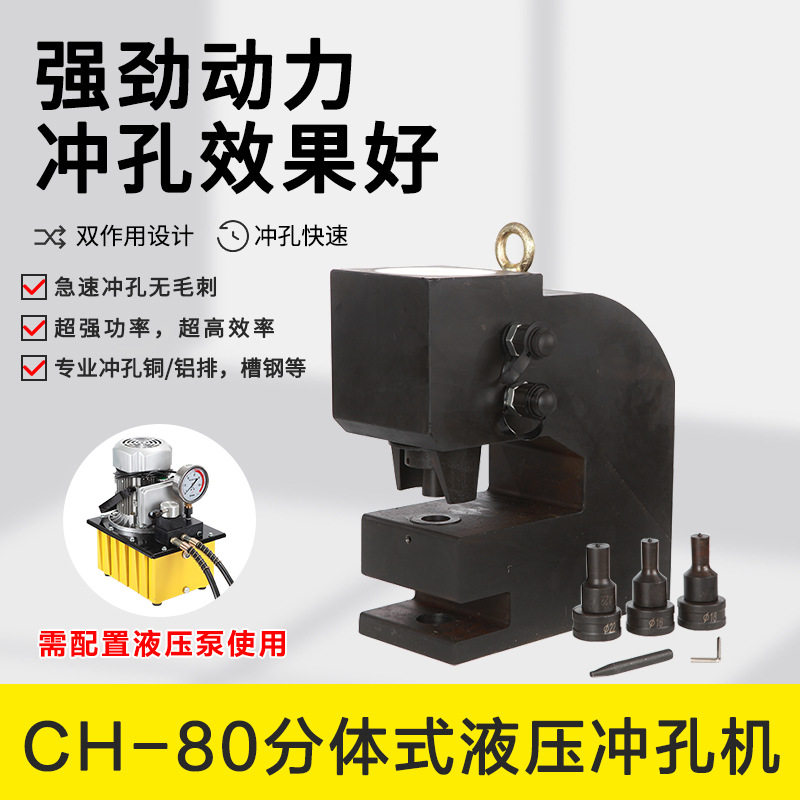 电动液压冲孔机多功能便携手提式角钢槽钢打孔机器手动C型图片