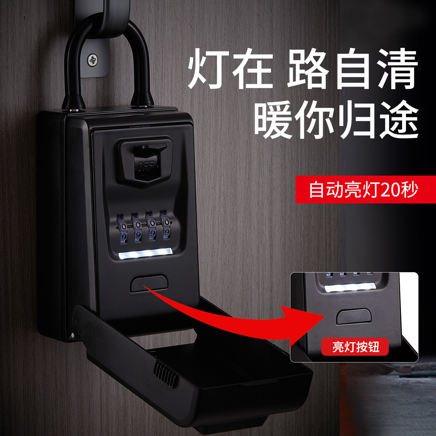 密码钥匙盒装修户外民宿家用防水合金带灯免打孔钥匙收纳密码锁盒图片