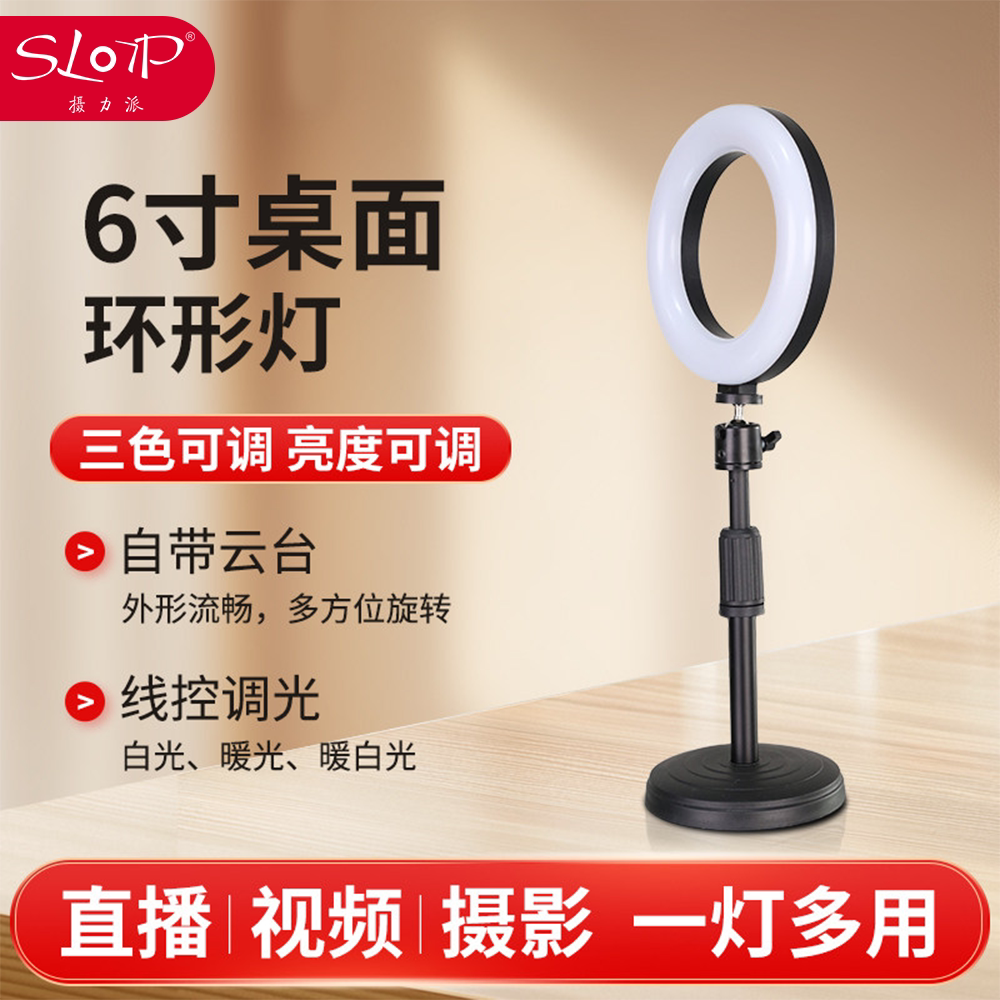 摄力派直播补光灯小环可旋转收纳
