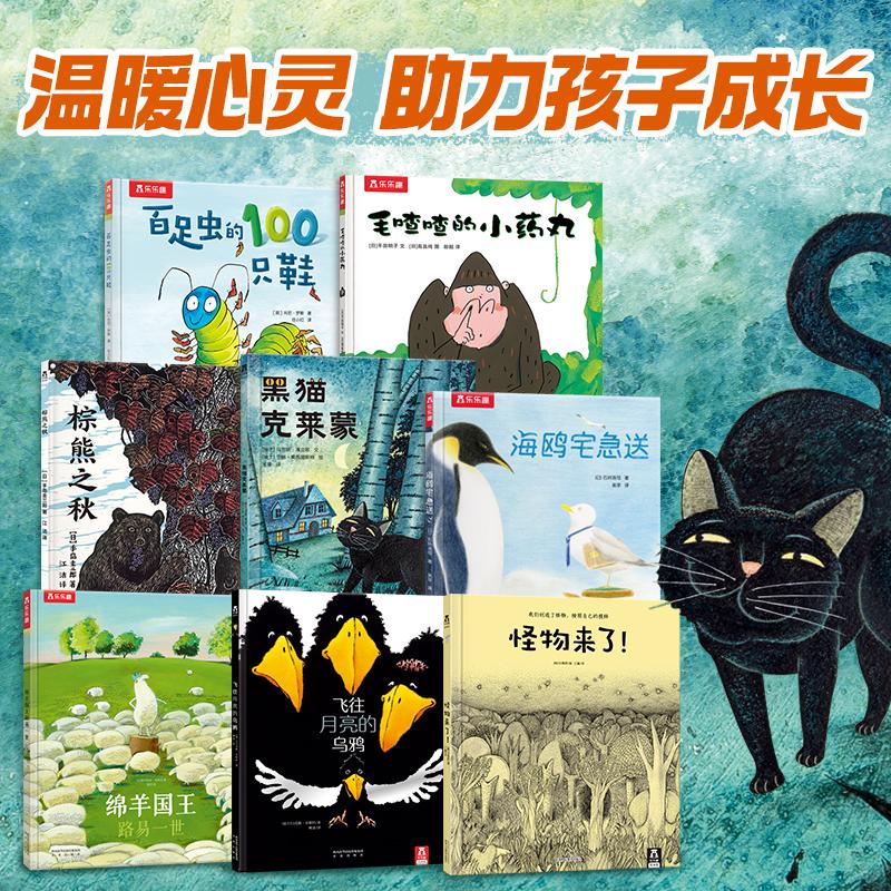 乐趣精装绘本8册3-456岁