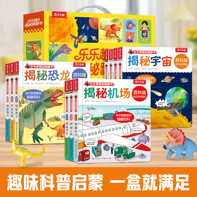 乐乐趣 揭秘翻翻书3d立体揭秘海洋动物礼盒百科小宝宝0-1-3-6岁益智玩具早教图书启蒙科普全书幼儿机关绘本揭秘课外科普阅读绘本Q
